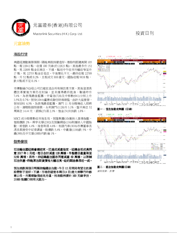 元富证券(香港)投资日刊
