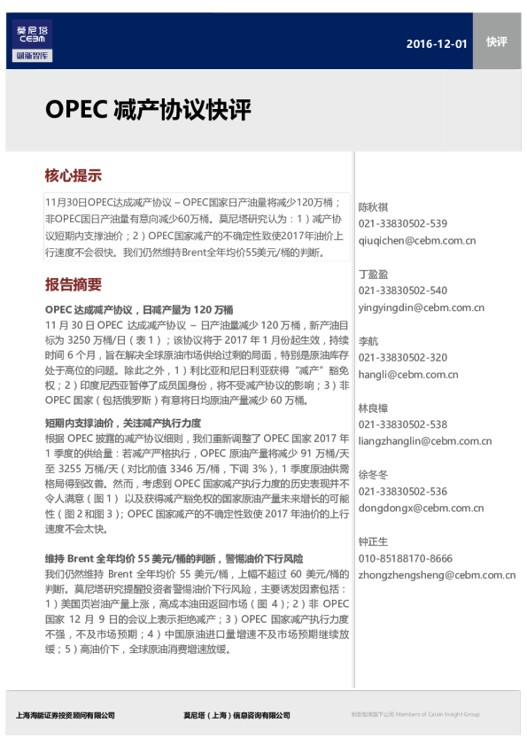 快评：OPEC减产协议快评