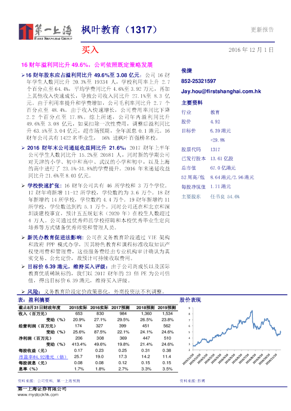 16财年溢利同比升49.6%，公司依照既定策略发展