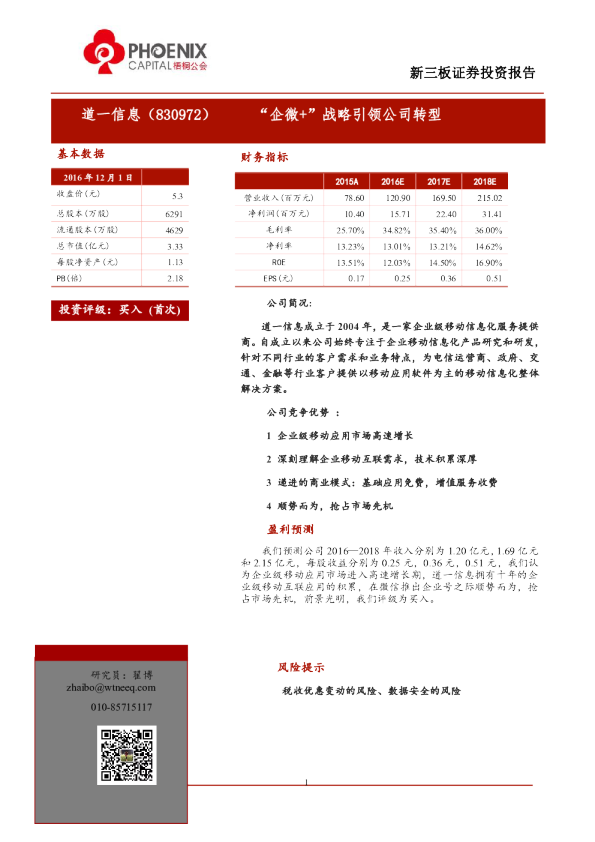 “企微+”战略引领公司转型