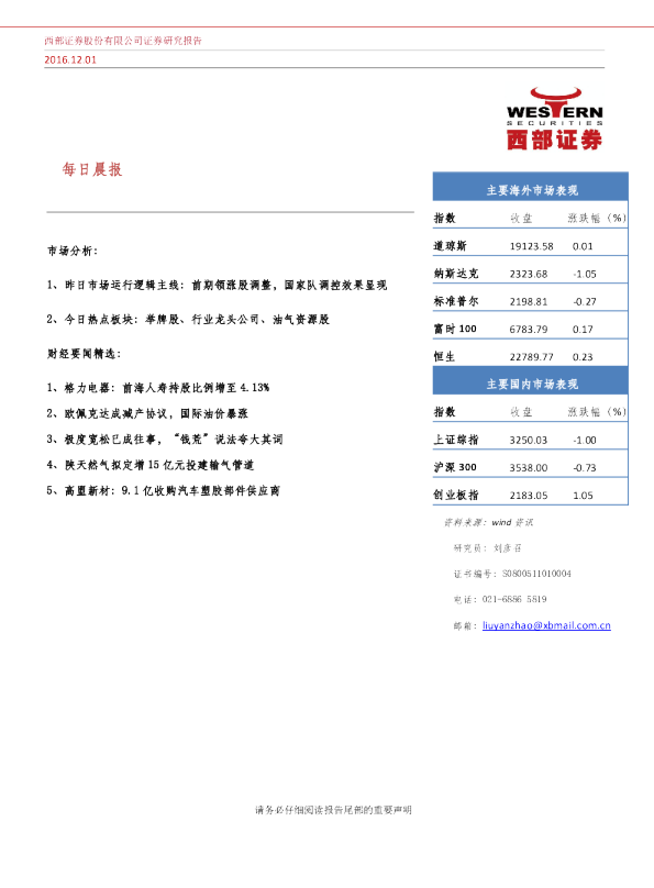 西部证券每日晨报