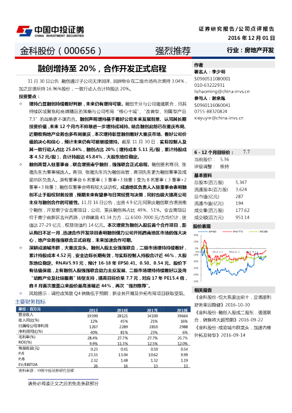 融创增持至20%，合作开发正式启程