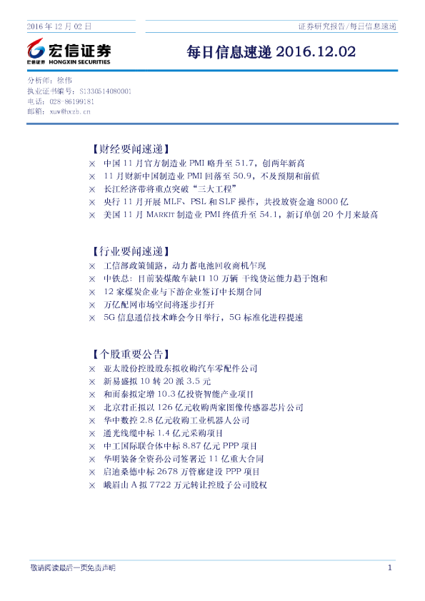 宏信证券每日信息速递