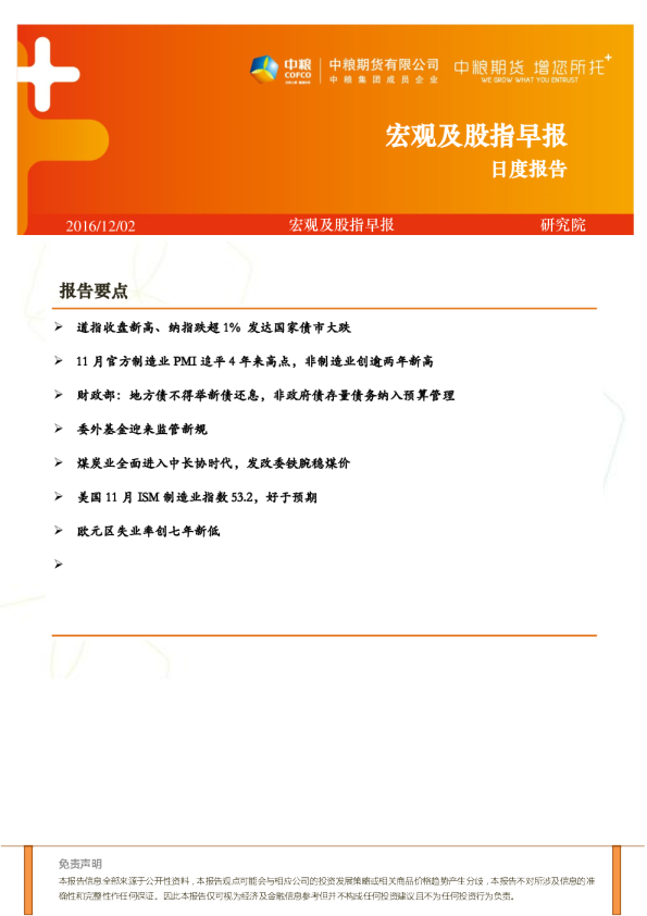 宏观及股指早报