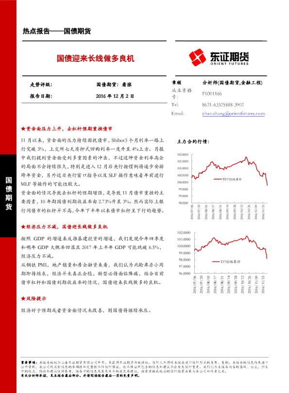 国债期货热点报告：国债迎来长线做多良机