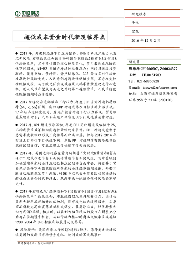 超低成本资金时代渐现临界点