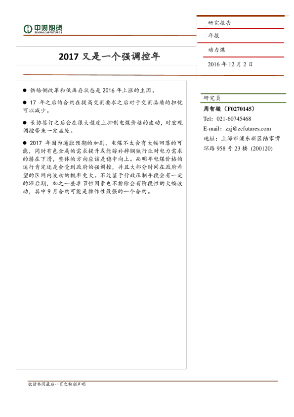 动力煤年报：2017又是一个强调控年
