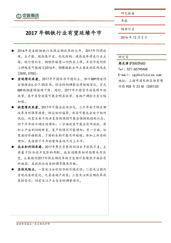 钢铁行业年报：2017年钢铁行业有望延续牛市