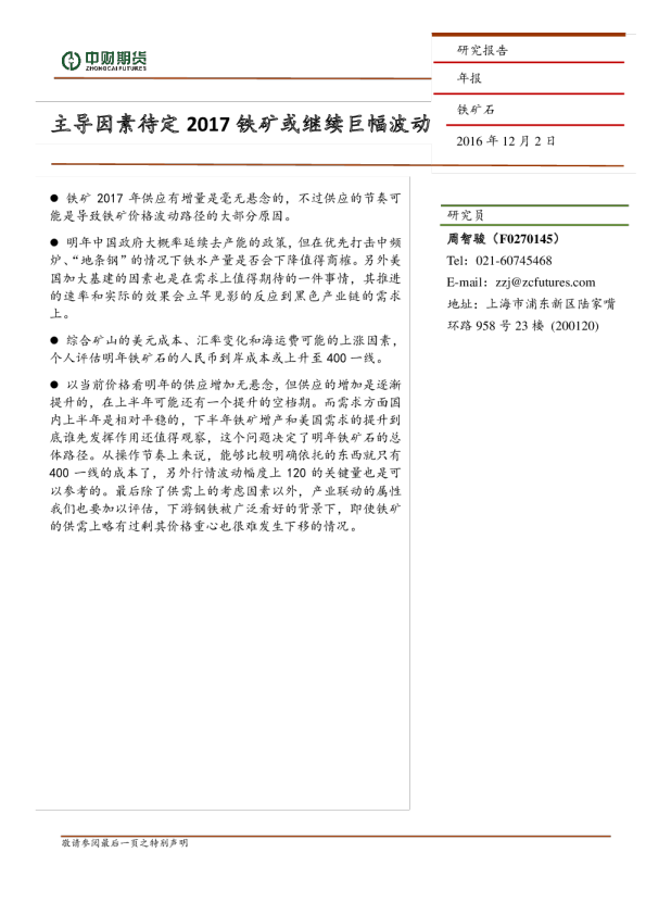 铁矿石年报：主导因素待定2017铁矿或继续巨幅波动