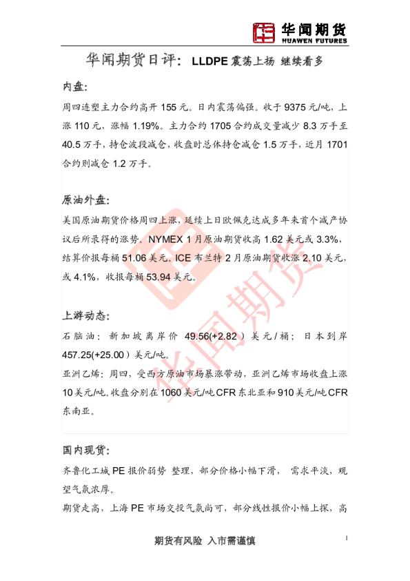 日评：LLDPE震荡上扬 继续看多