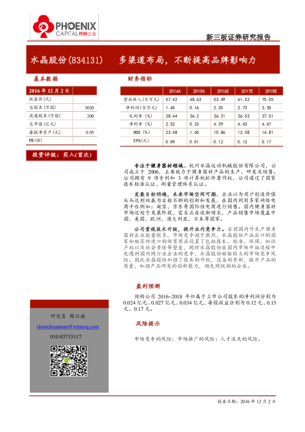 水晶股份：多渠道布局,不断提高品牌影响力