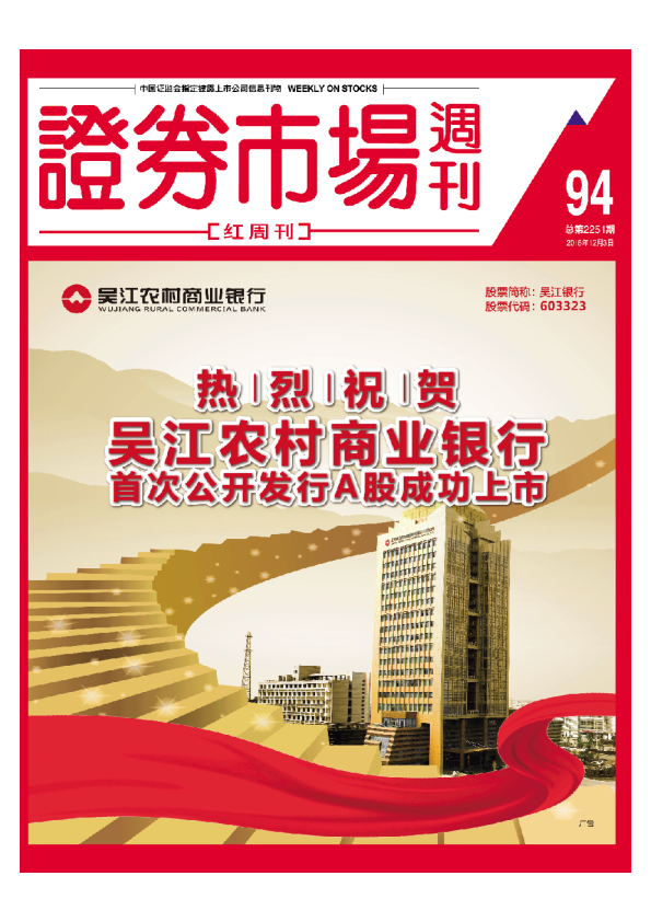 （2016年 第94期12月3日出版）