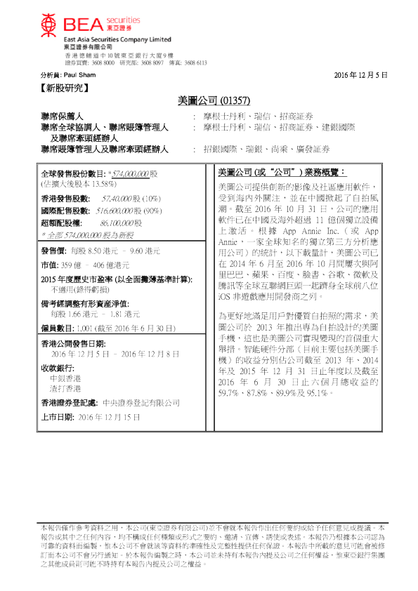 新股研究：美图公司