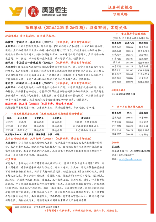 顶级策略