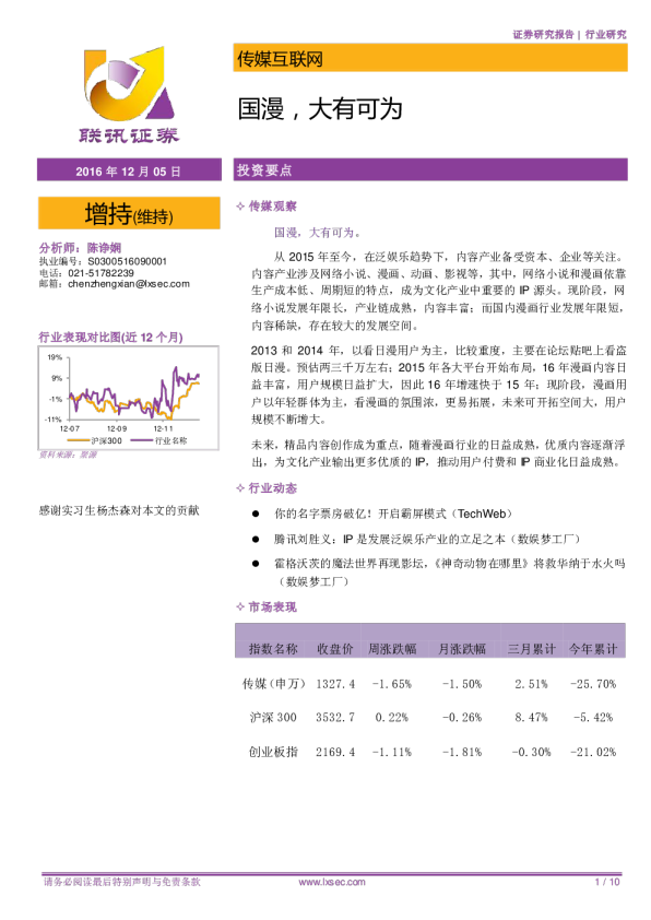 传媒互联网：国漫，大有可为