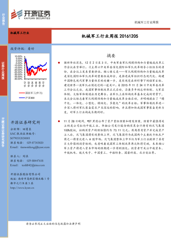 机械军工行业周报
