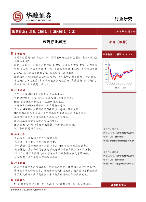 医药行业周报
