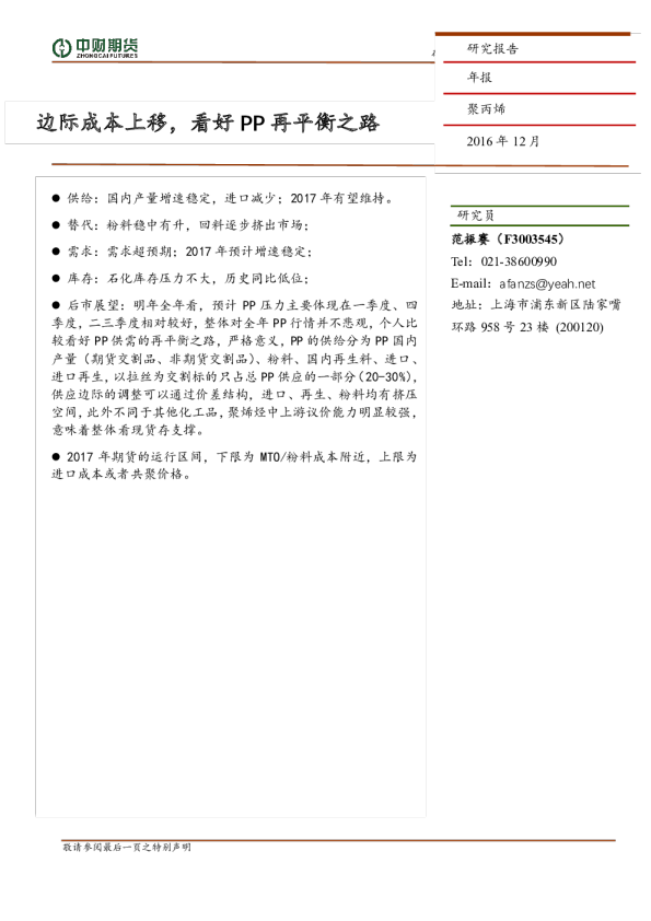 聚丙烯年报