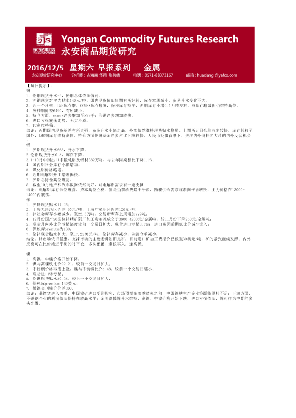 金属早报系列