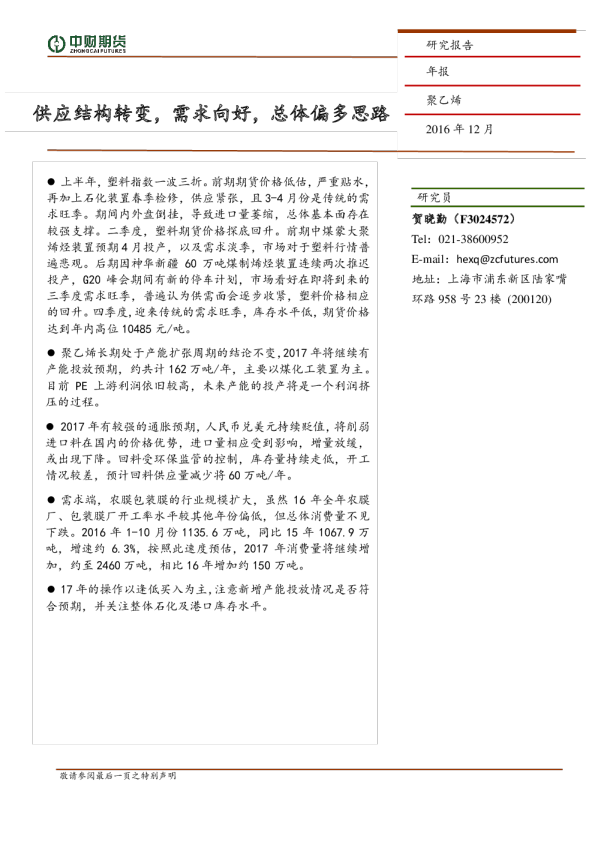 聚乙烯年报：供应结构转变，需求向好，总体偏多思路