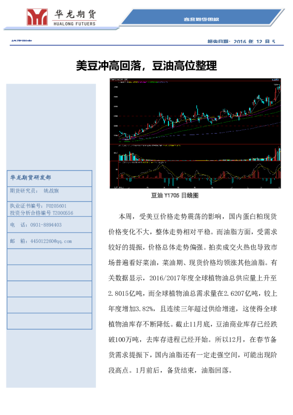 商品期货周报：美豆冲高回落，豆油高位整理