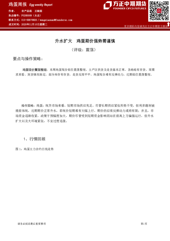 鸡蛋周报：升水扩大 鸡蛋期价强势需谨慎