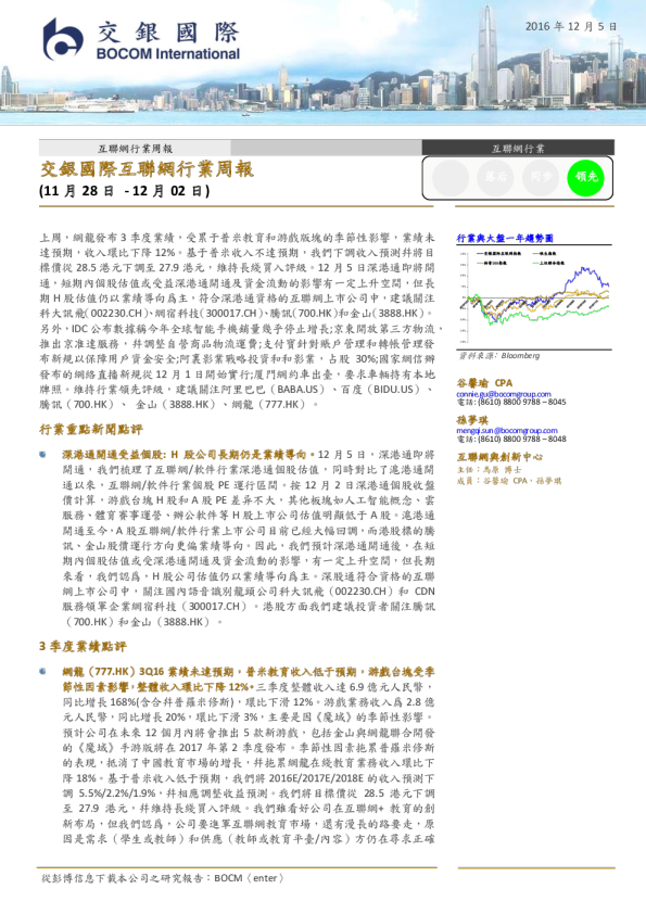 互联网行业周报