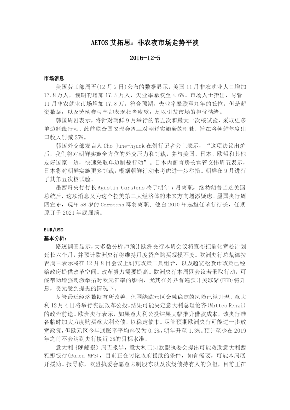 非农夜市场走势平淡