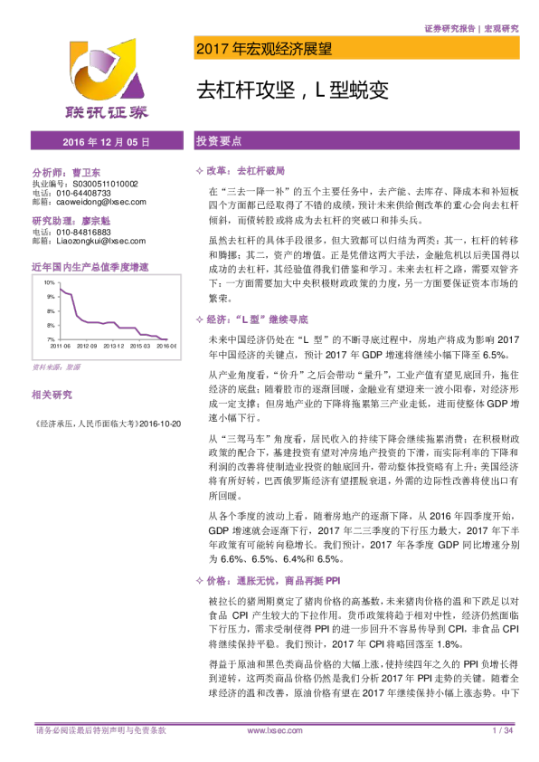 2017年宏观经济展望：去杠杆攻坚，L型蜕变