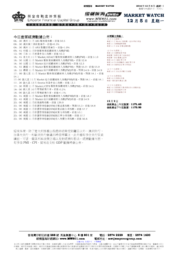 英皇证券纵横汇海