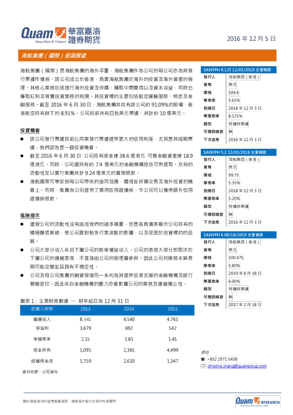 海航集团（国际）信贷展望