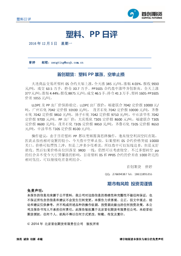 塑料、PP日评