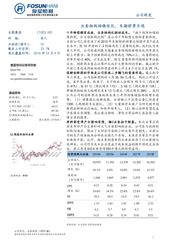 业务结构持续优化，长期前景乐观