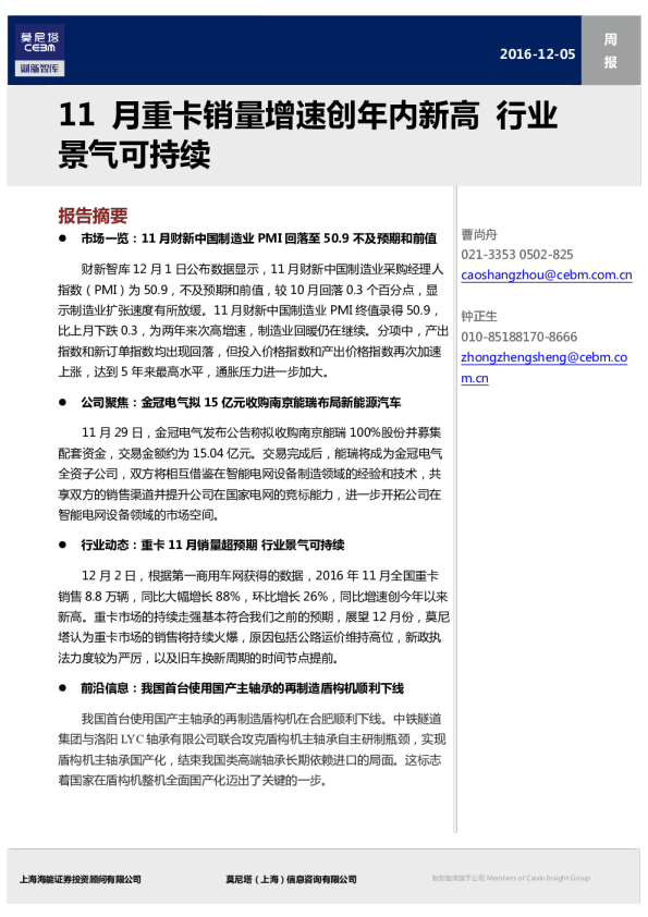 汽车行业周报：11月重卡销量增速创年内新高，行业景气可持续