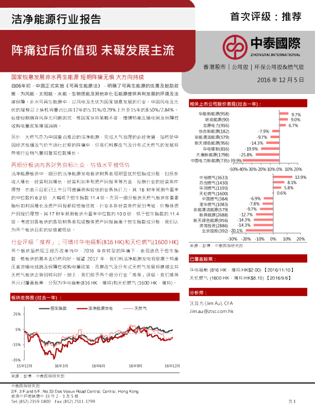 洁净能源行业报告：阵痛过后价值现 未礙发展主流