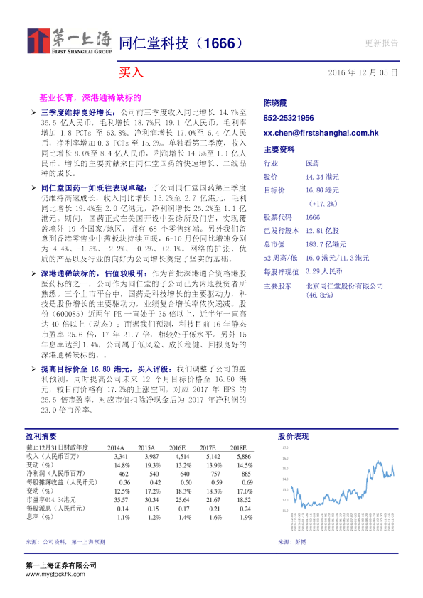 基业长青，深港通稀缺标的