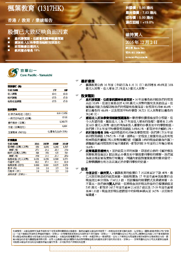 枫叶教育：股价已大致反映负面因素