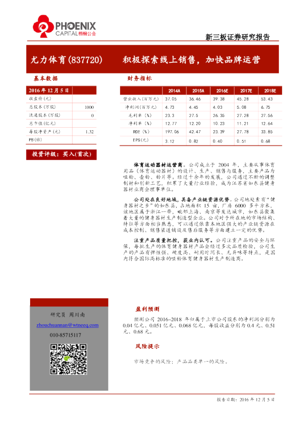 尤力体育：积极探索线上销售,加快品牌运营