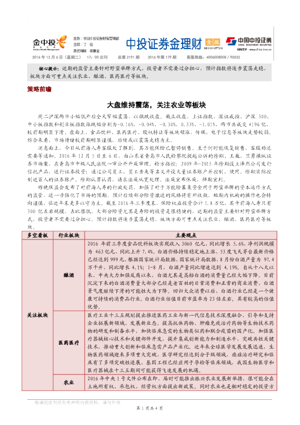 金理财：大盘维持震荡，关注农业等板块