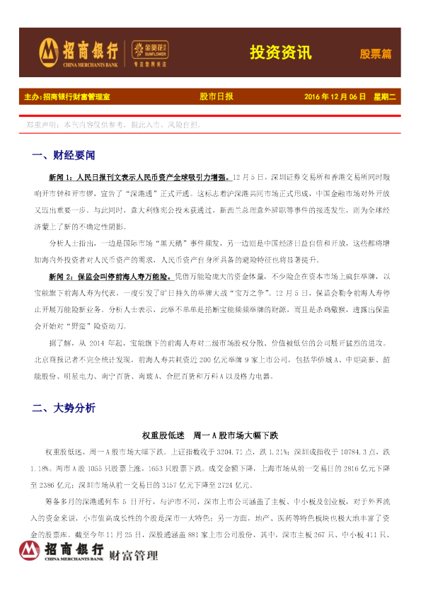 股市日报：投资资讯股票篇