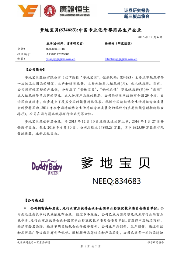 中国专业化母婴用品生产企业