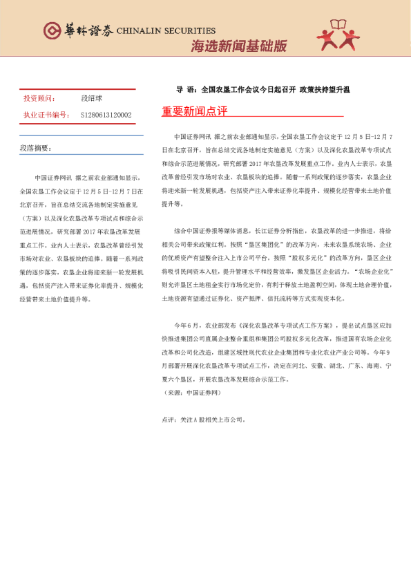 海选新闻基础版