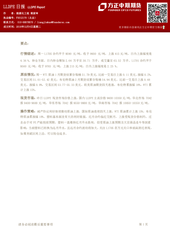 LLDPE日报