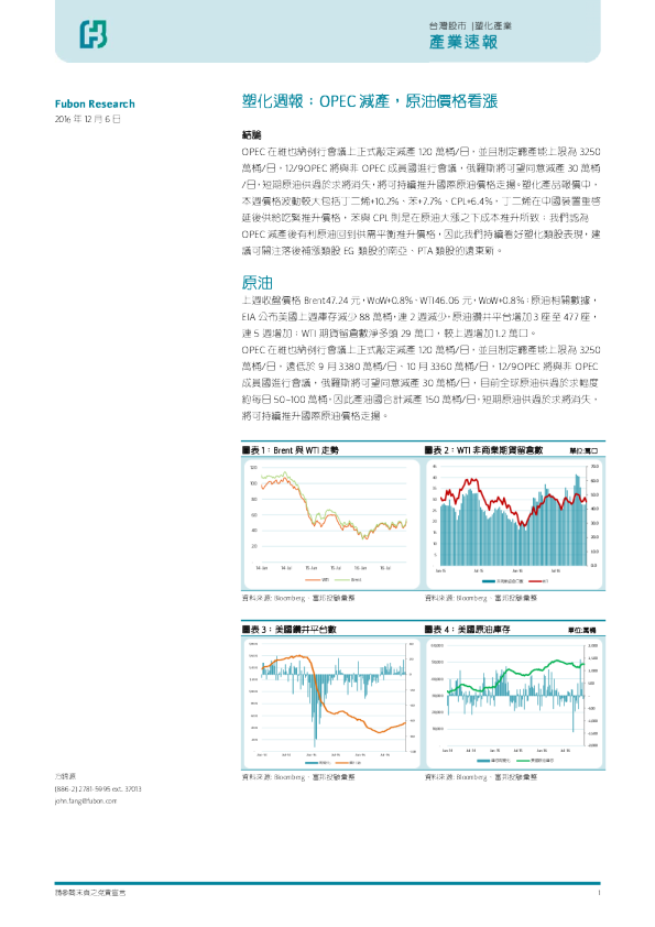 塑化周报：OPEC减产，原油价格看涨