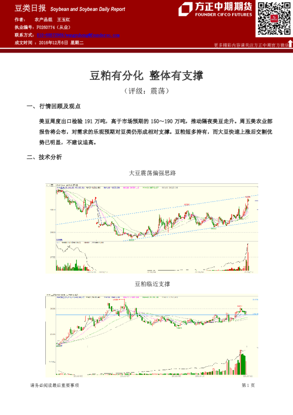 豆类日报：豆粕有分化 整体有支撑