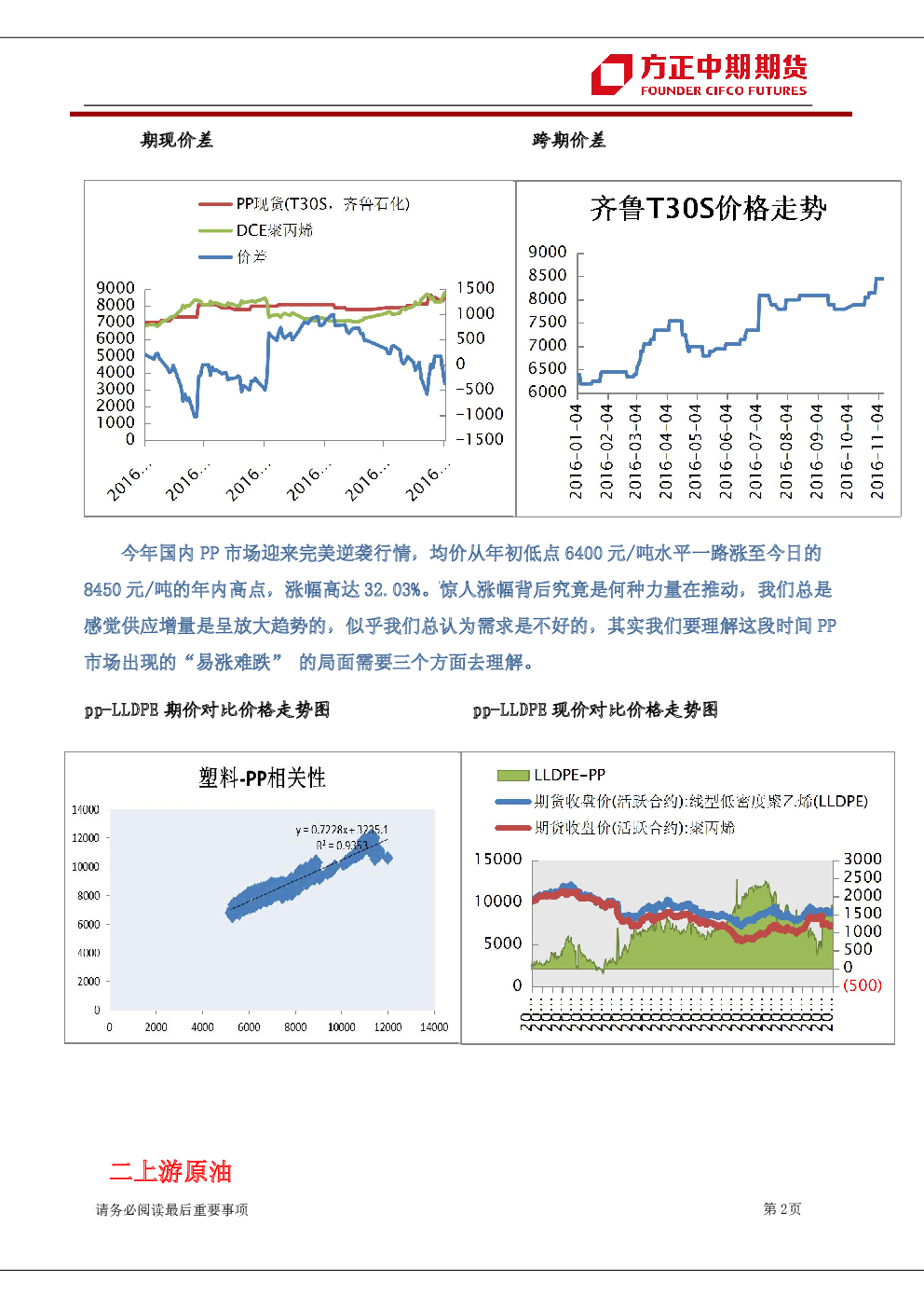 聚丙烯期貨日報:pp期貨瘋狂上漲,現貨震盪跟進