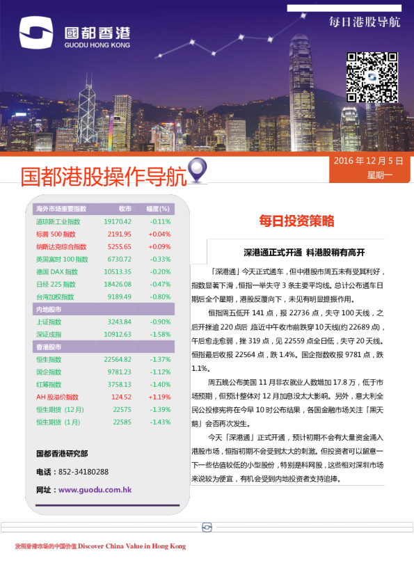 国都证券(香港)港股操作导航