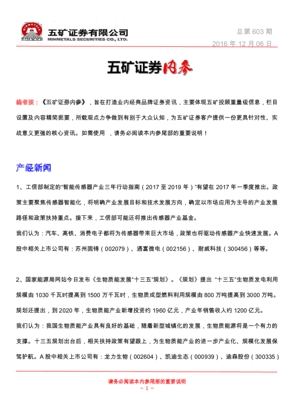 五矿证券内参