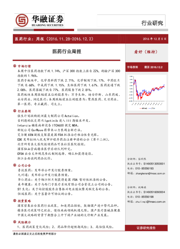 华融证券医药行业周报
