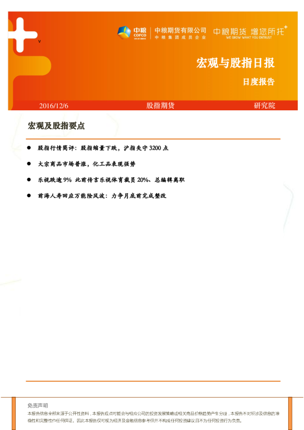 中粮期货宏观与股指日报